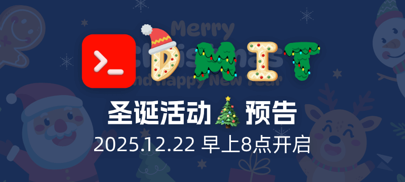 DMIT 2025圣诞活动 - LAX（洛杉矶）产品 至高30%优惠