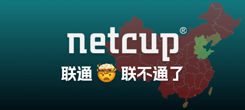 netcup 德国纽伦堡机房 联通用户多地出现无法访问
